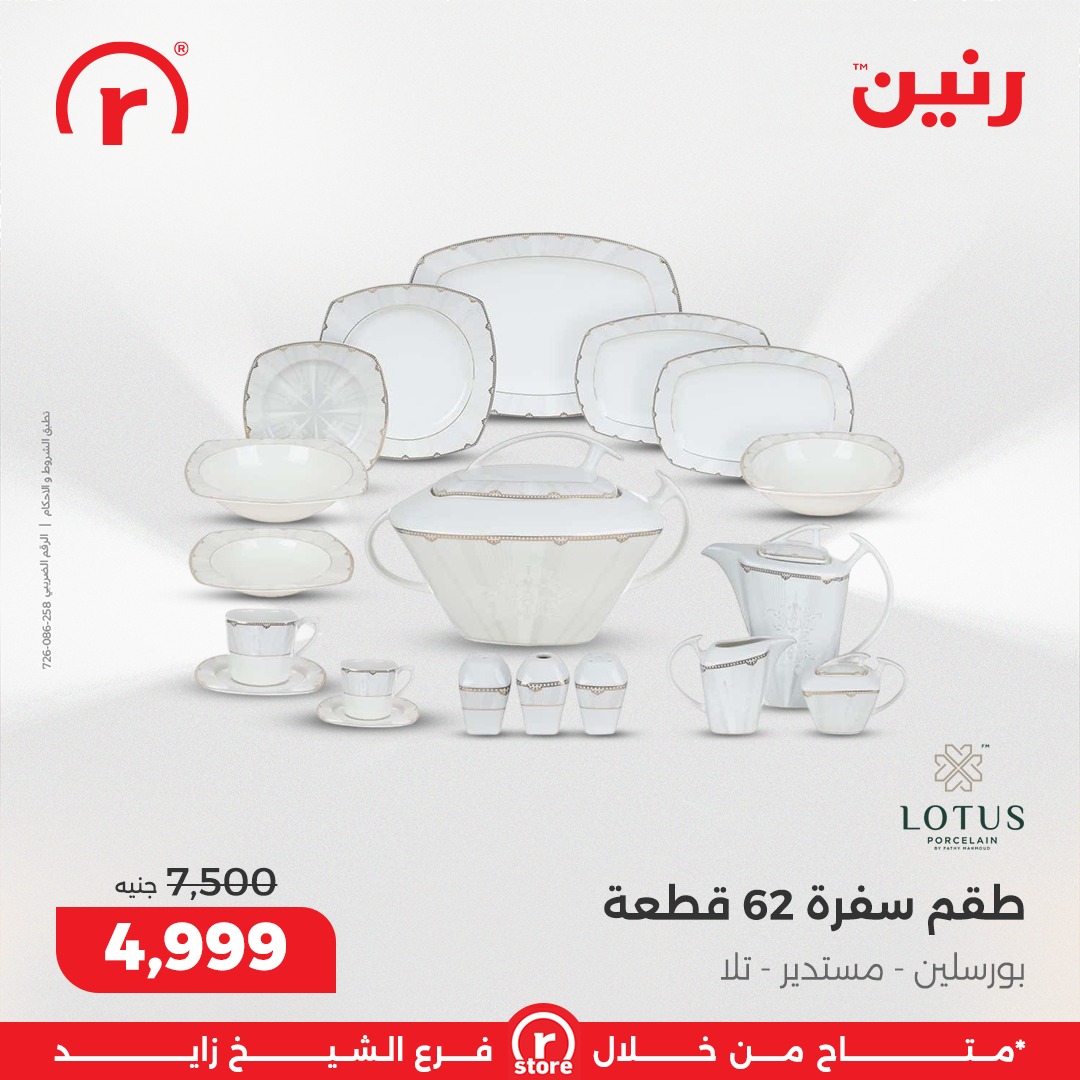 عروض رنين صفحة رقم 36